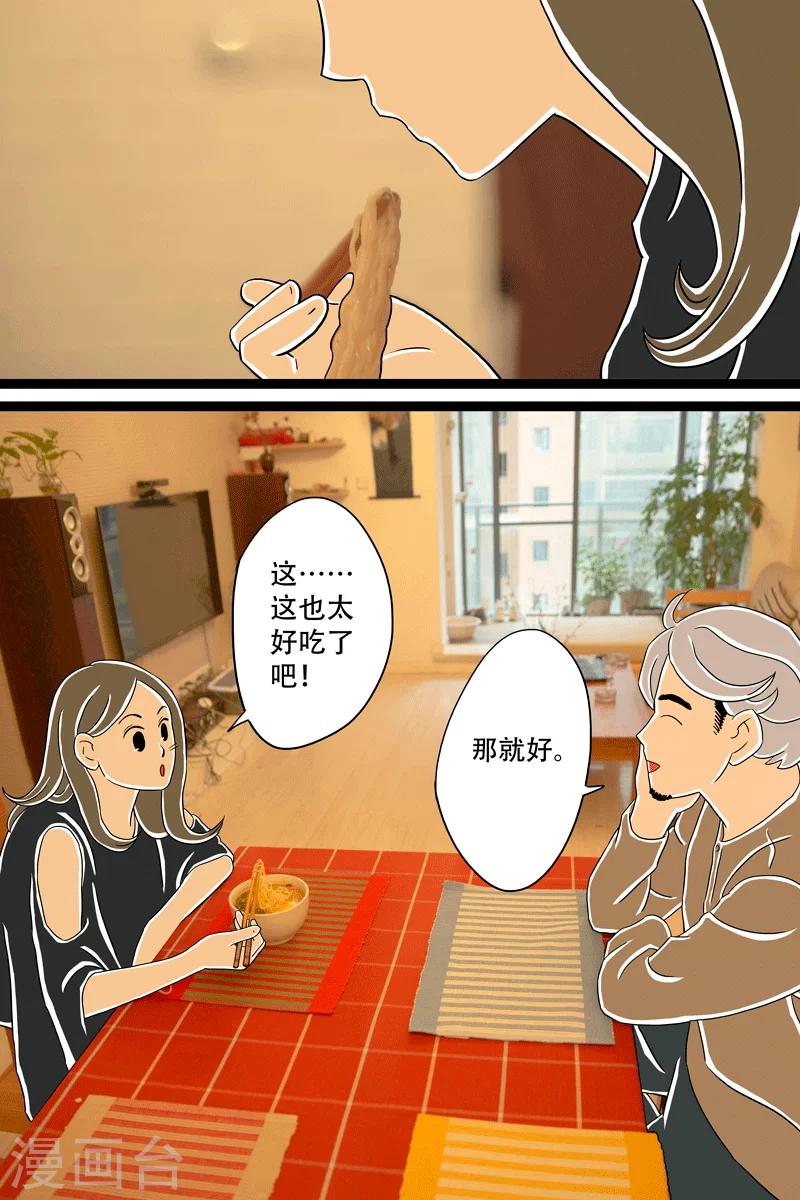 第10话 芝士泡面-第10话