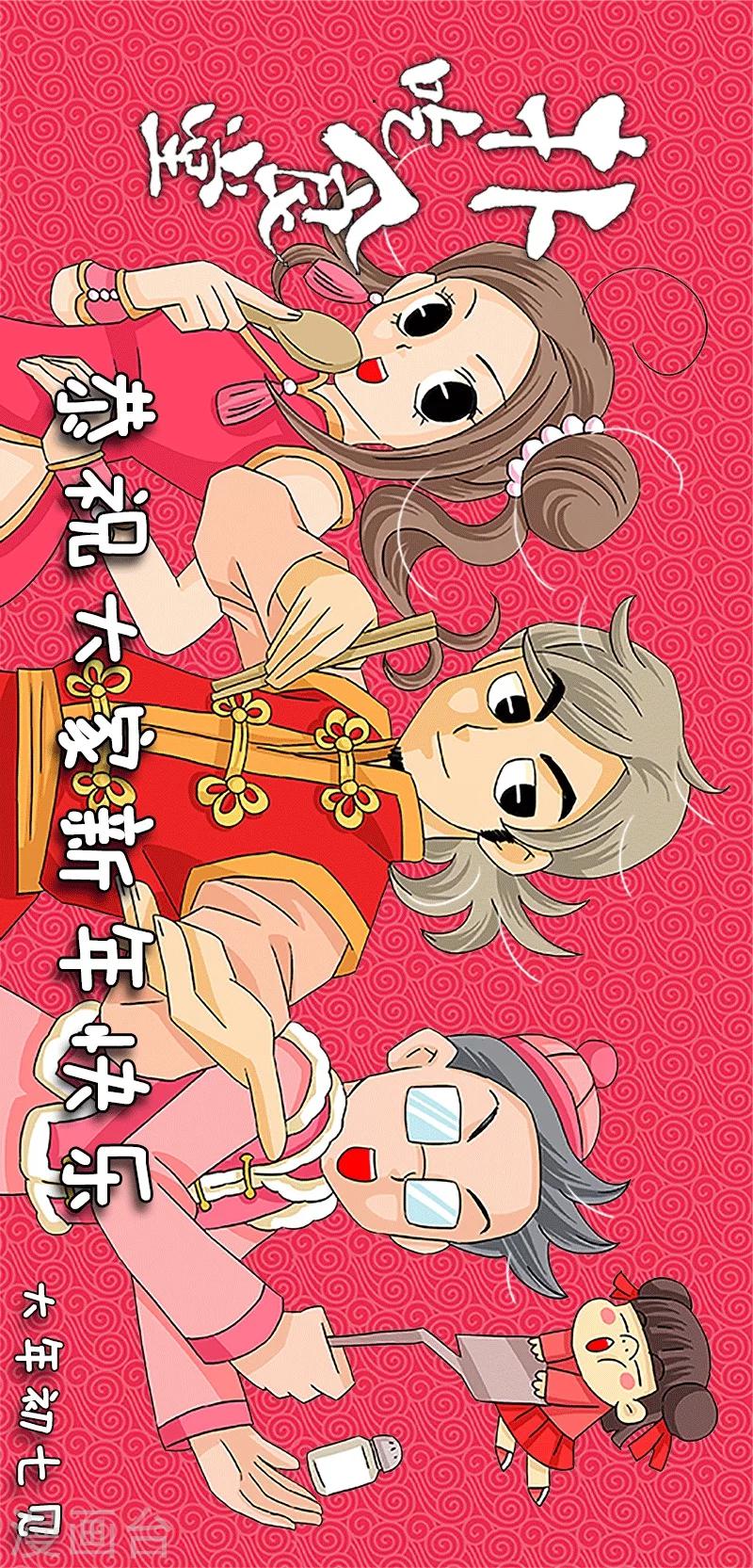 新年贺图-第12话