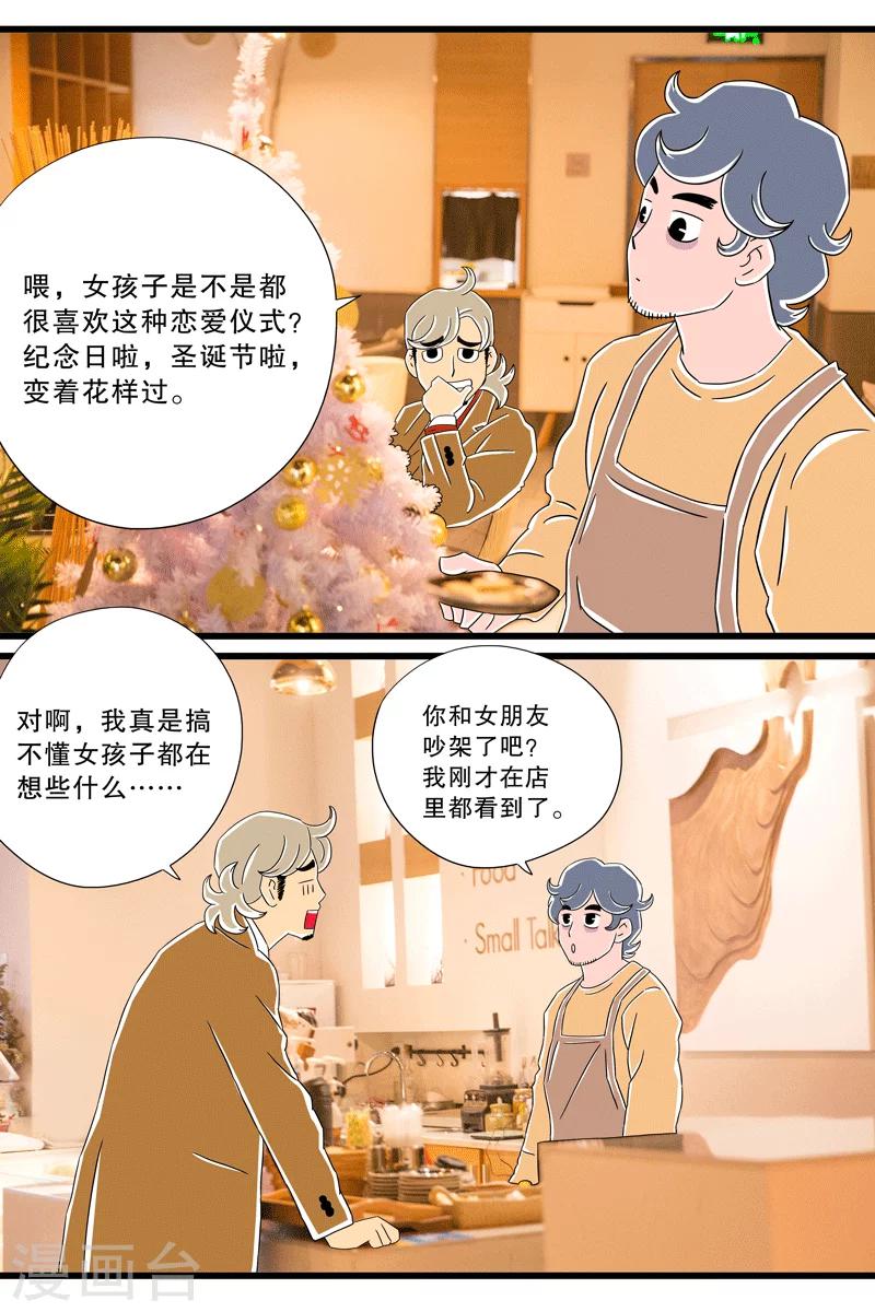 第8话 圣诞特辑下-第8话