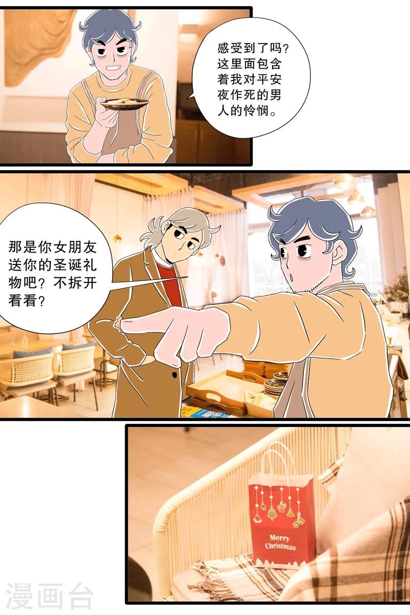 第8话 圣诞特辑下-第8话