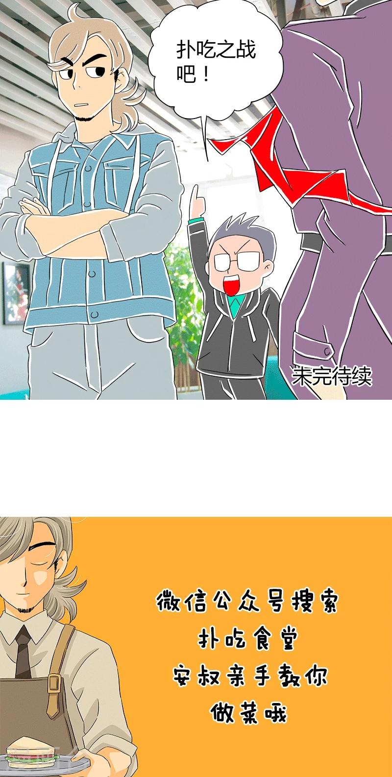 第10话 扑吃之&ldquo;战&rdquo;(2)-第10话