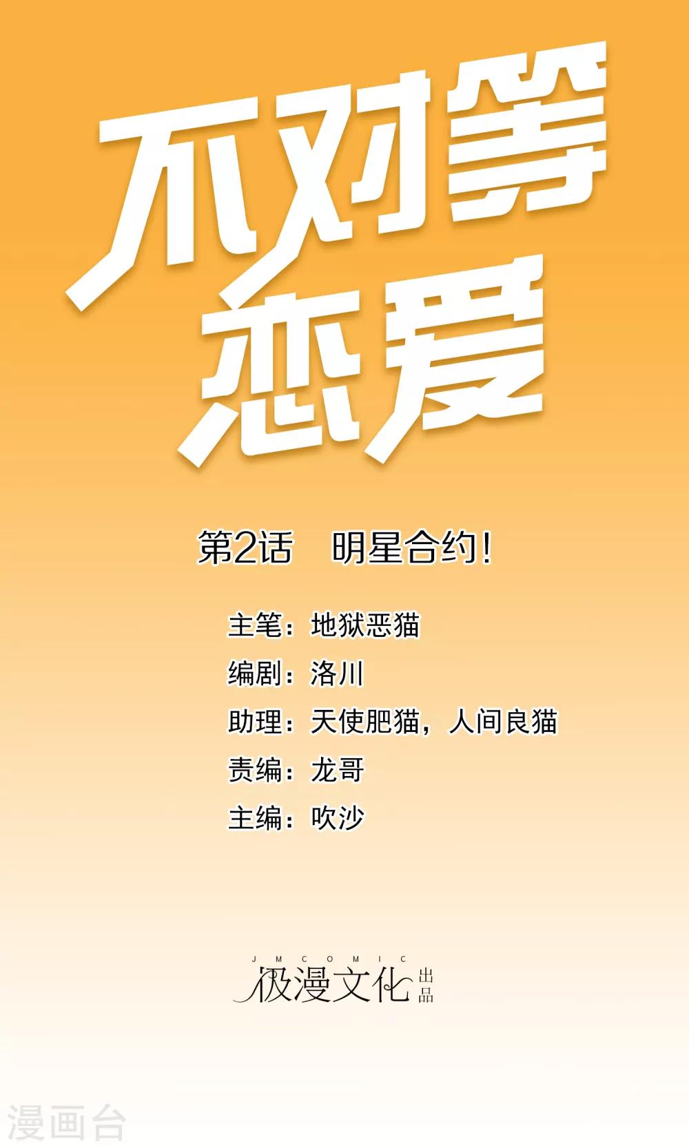 第2话 明星合约！(1/2)-第2话