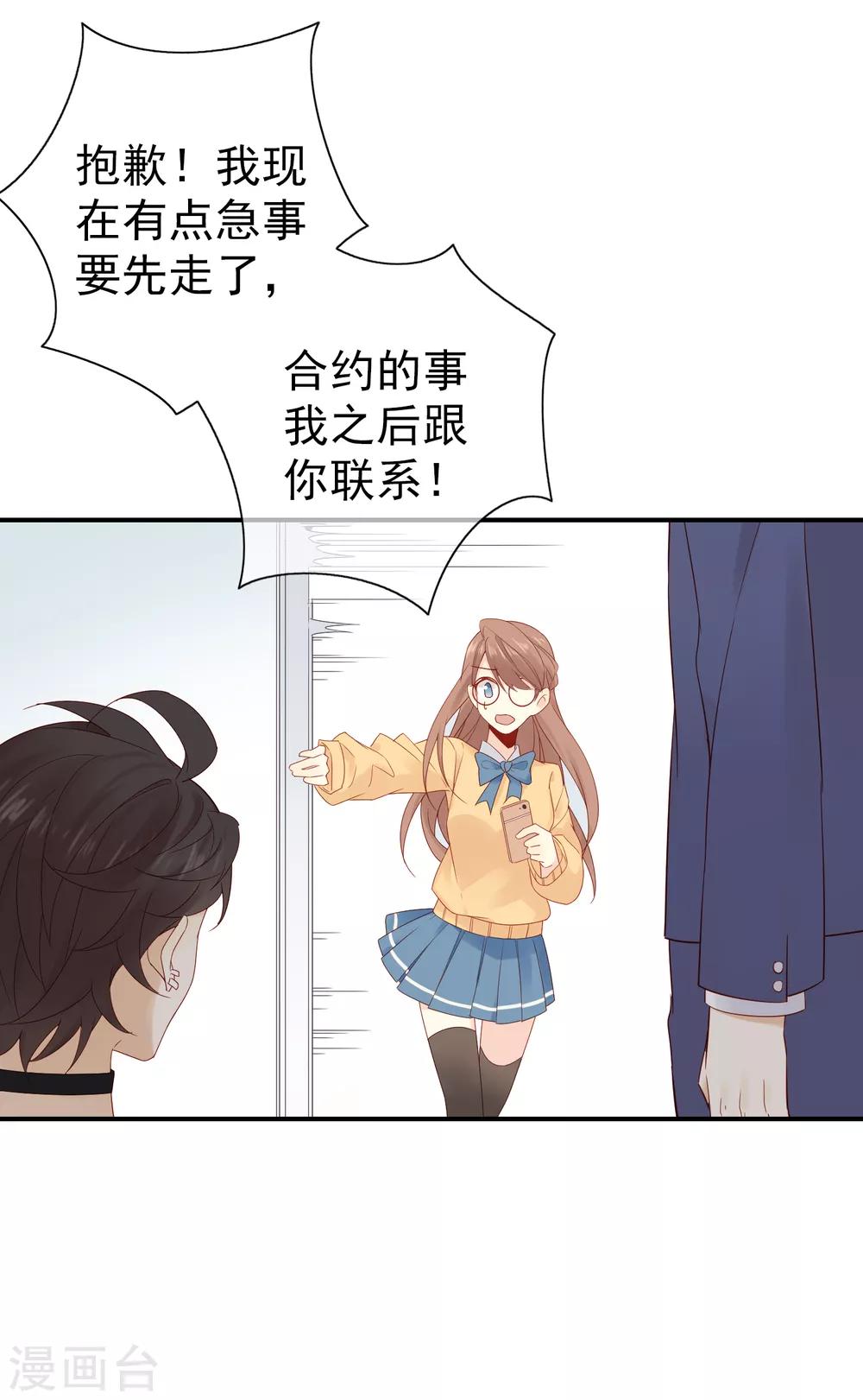 第2话 明星合约！(1/2)-第2话