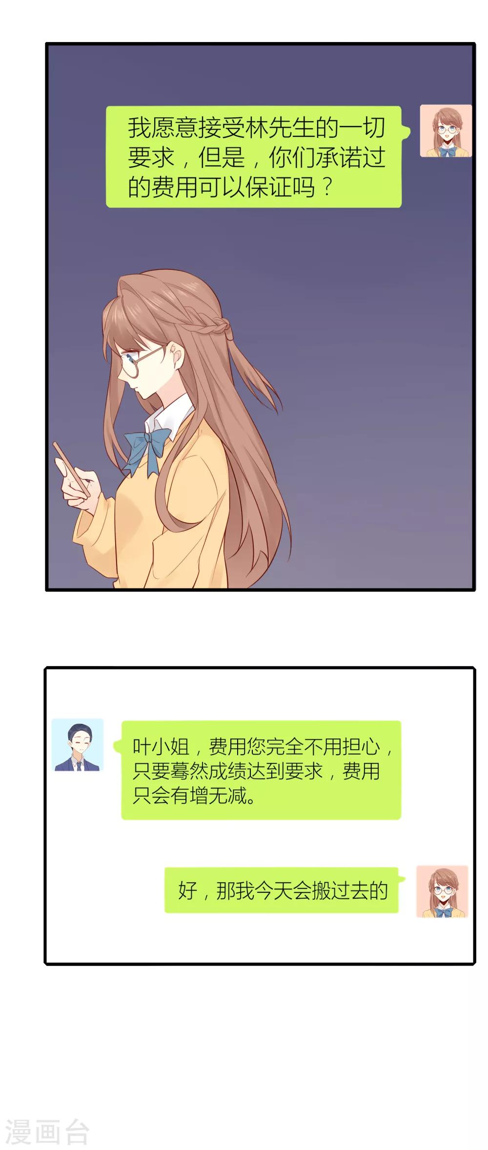 第2话 明星合约！(1/2)-第2话