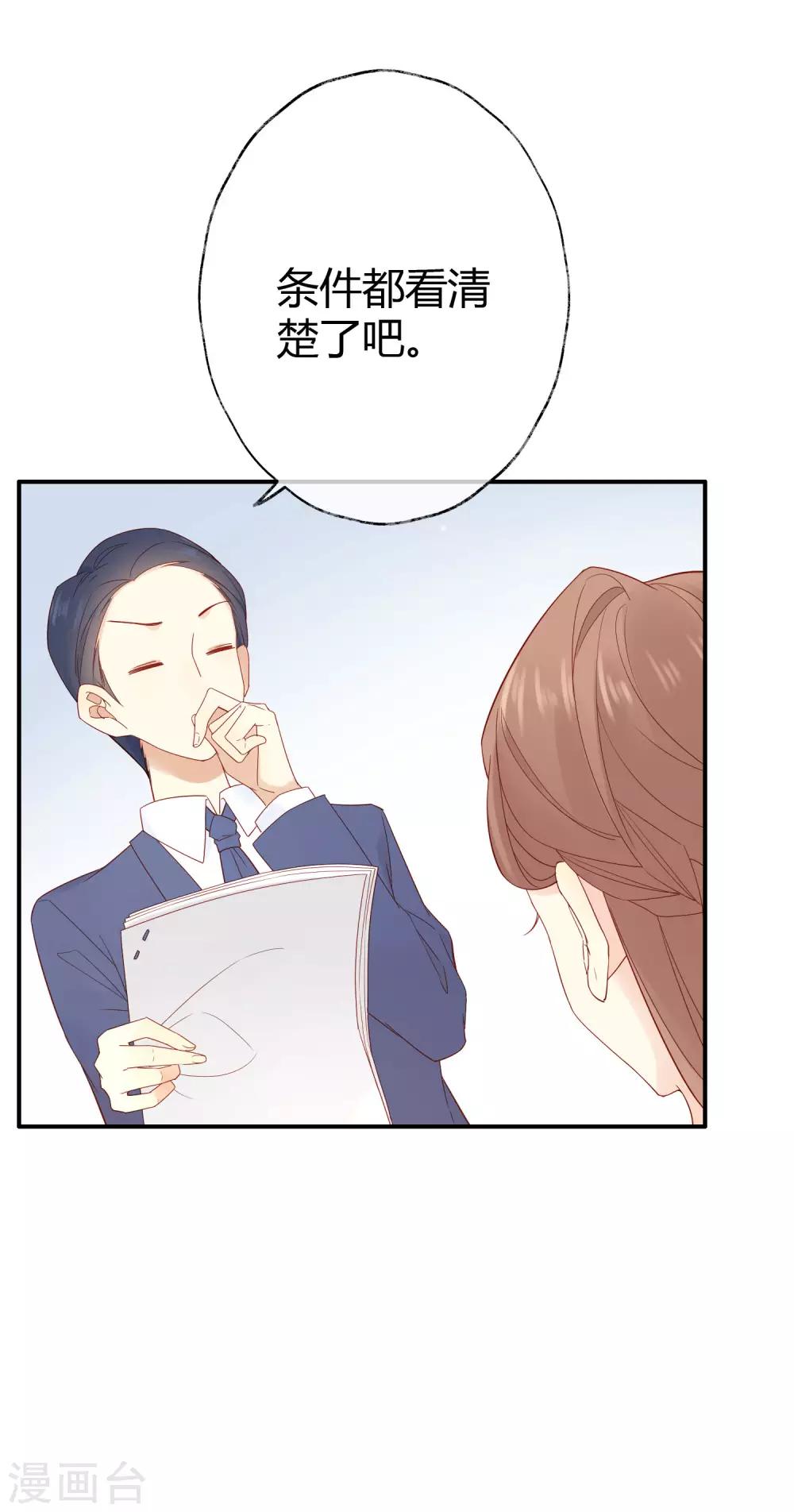 第2话 明星合约！(1/2)-第2话