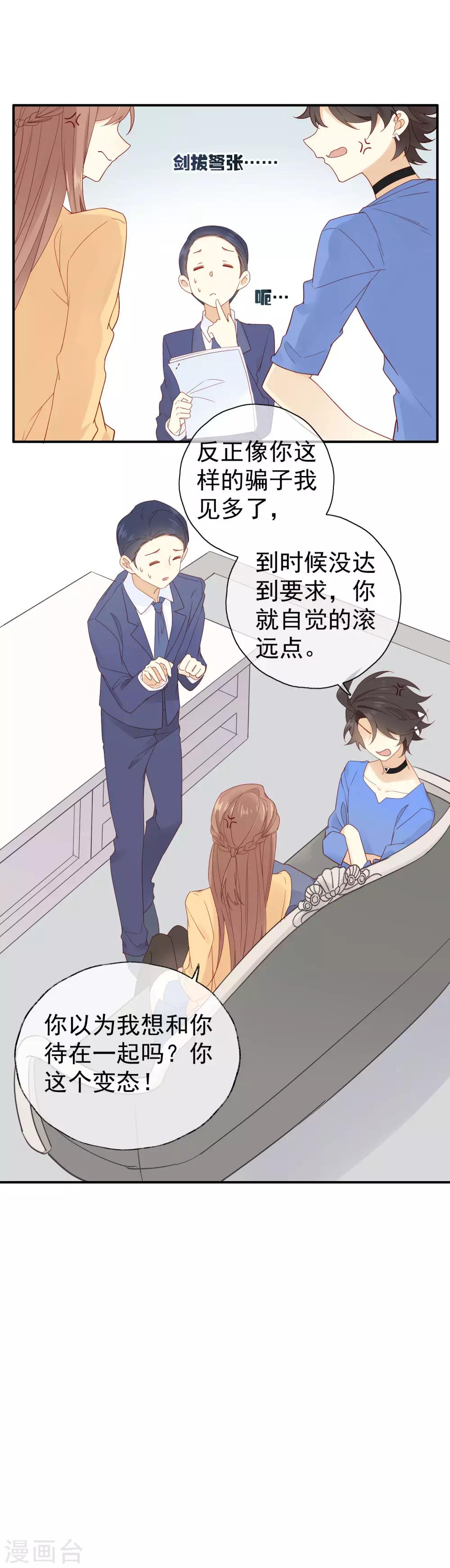 第2话 明星合约！(1/2)-第2话