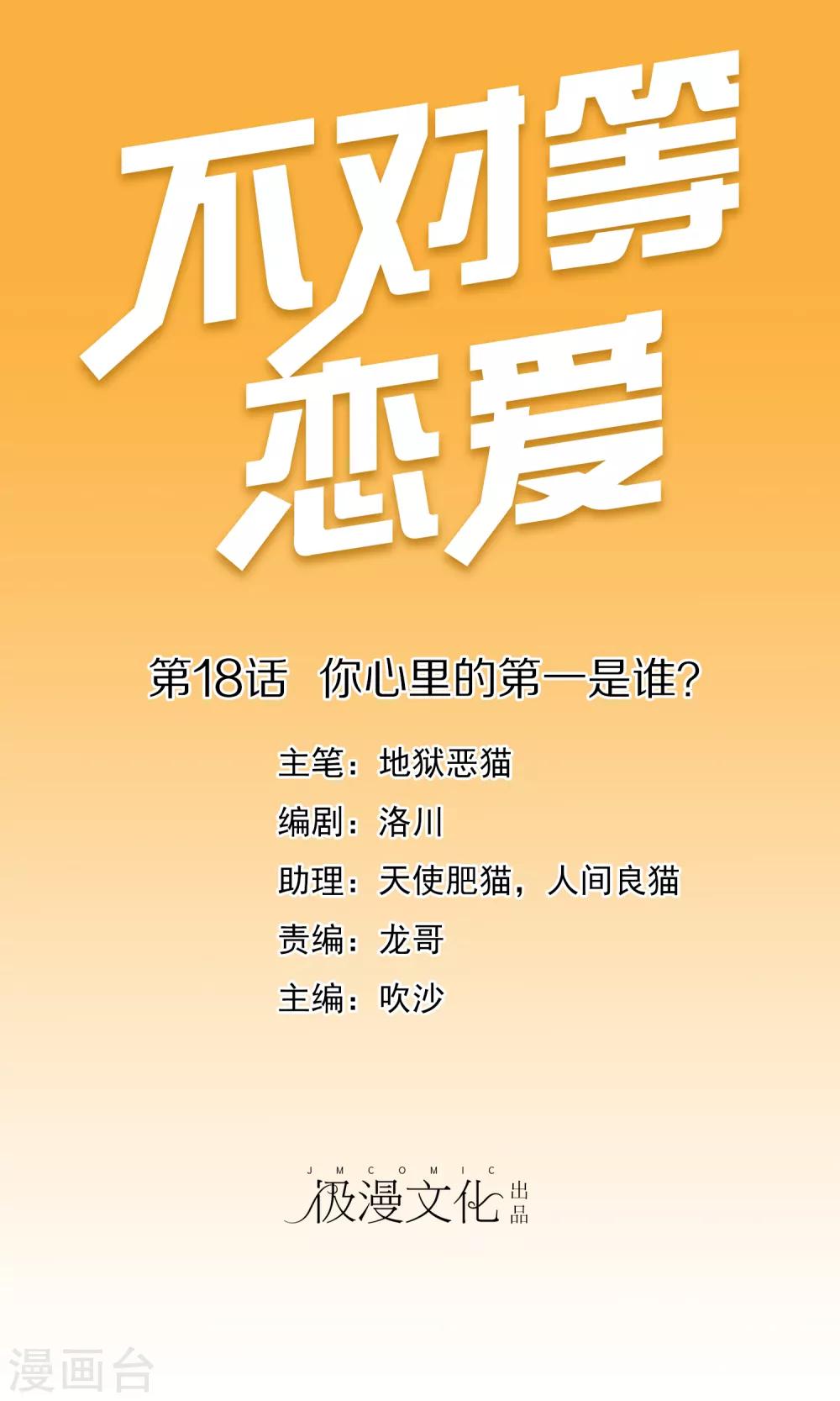 第18话 你心里的第一是谁？-第18话