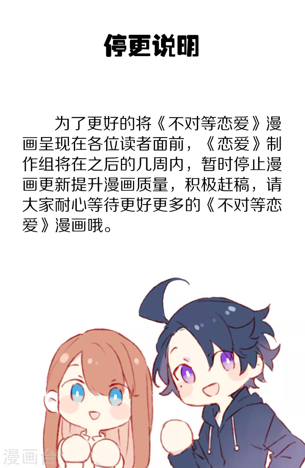 停更说明-第22话