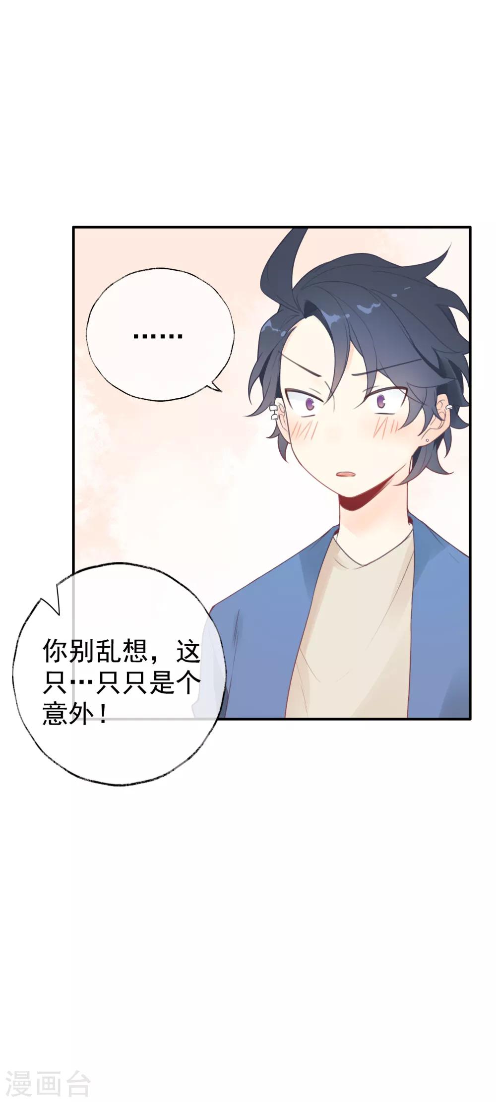 第4话 我&hellip;我有点把持不住-第4话