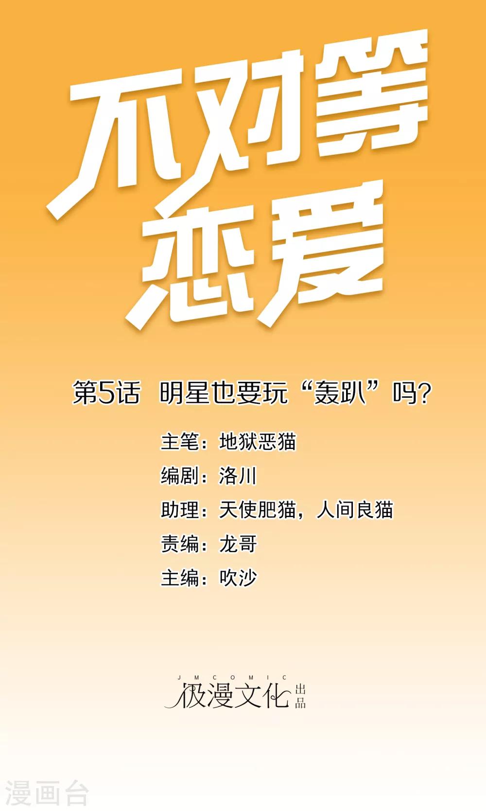 第6话 明星也要玩&ldquo;轰趴&rdquo;吗？-第6话