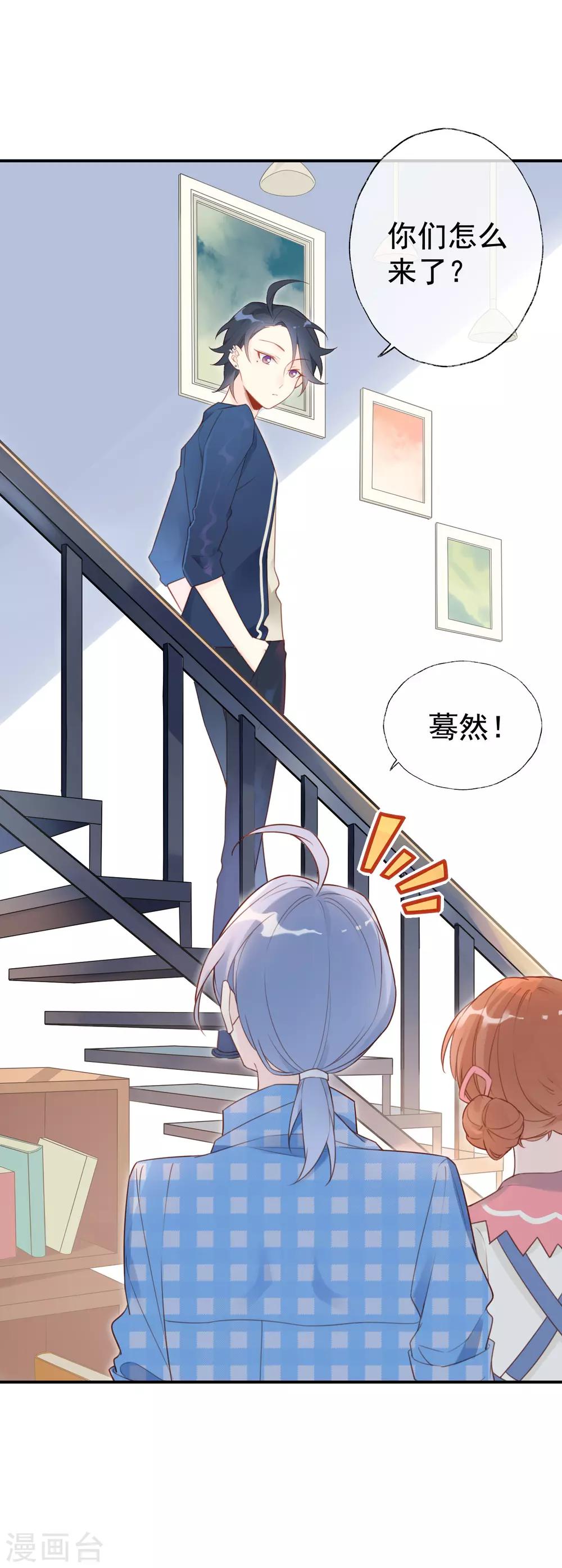 第6话 明星也要玩&ldquo;轰趴&rdquo;吗？-第6话