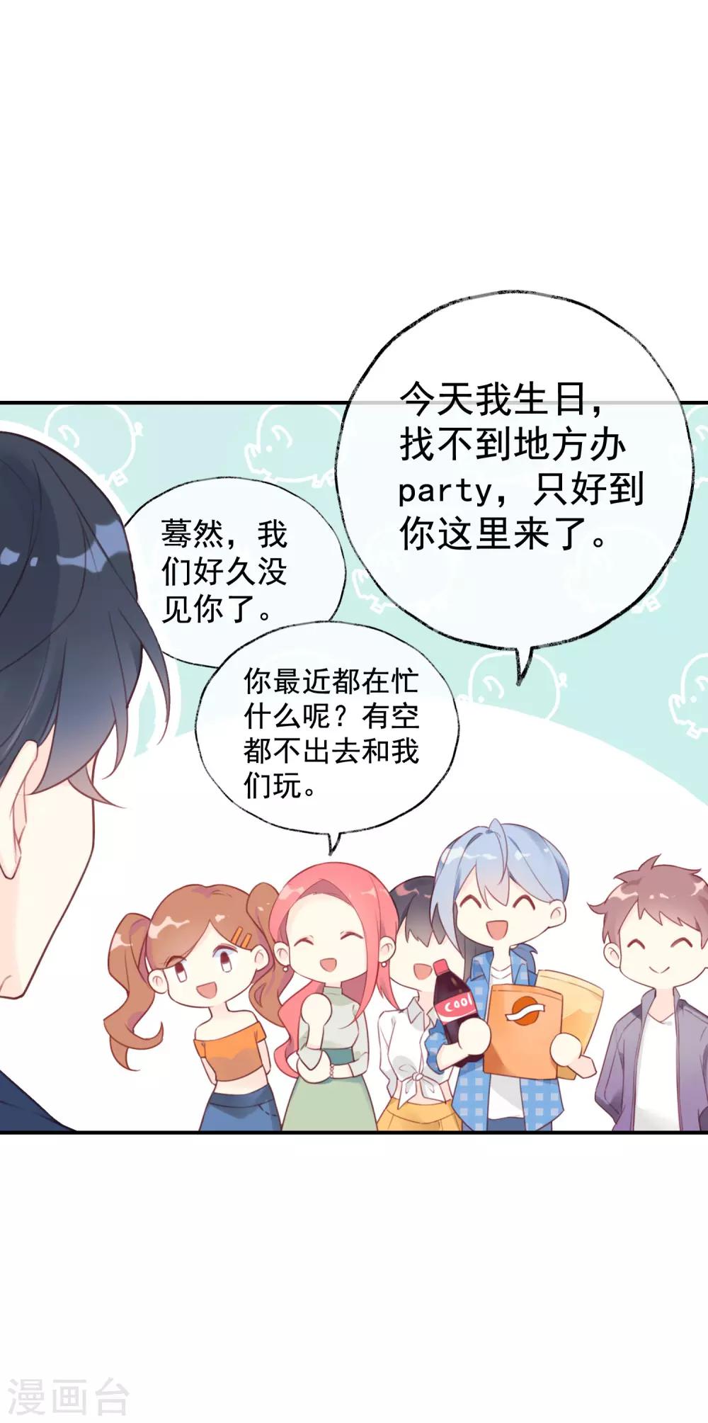 第6话 明星也要玩&ldquo;轰趴&rdquo;吗？-第6话