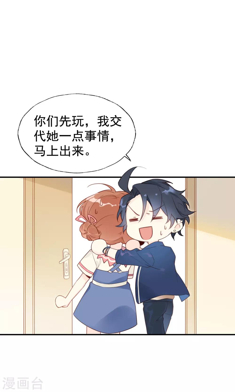 第6话 明星也要玩&ldquo;轰趴&rdquo;吗？-第6话