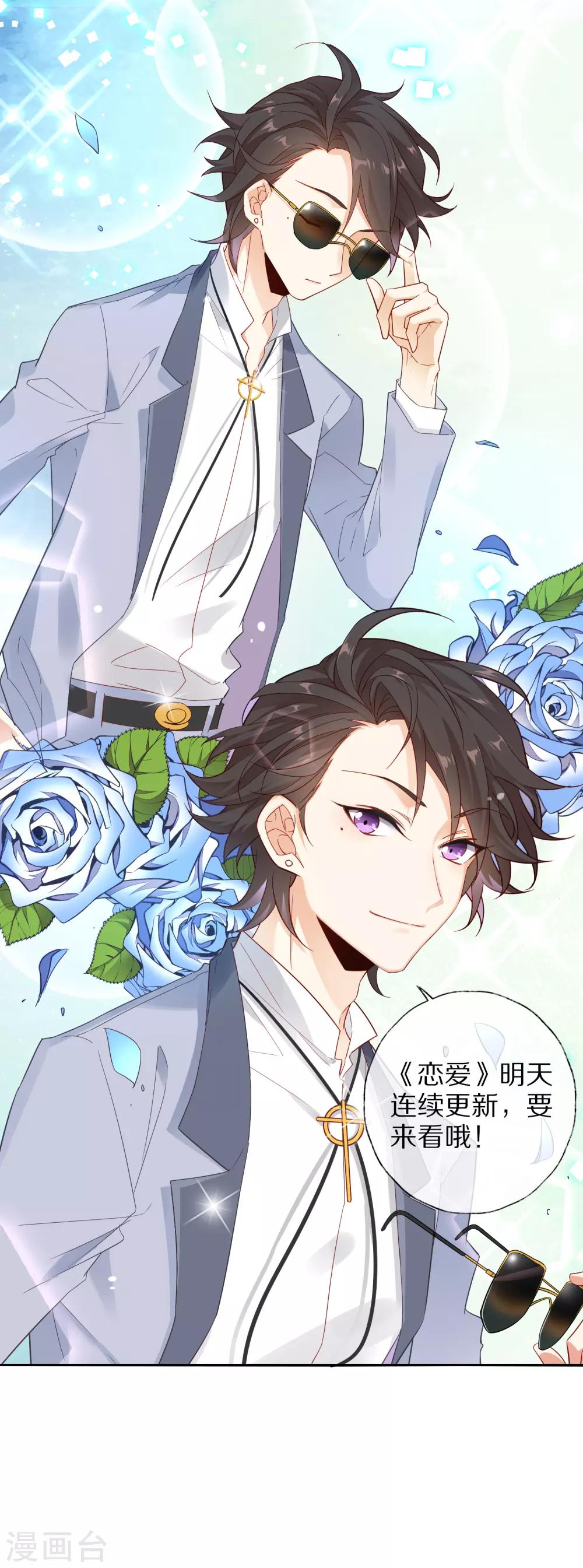 第6话 明星也要玩&ldquo;轰趴&rdquo;吗？-第6话