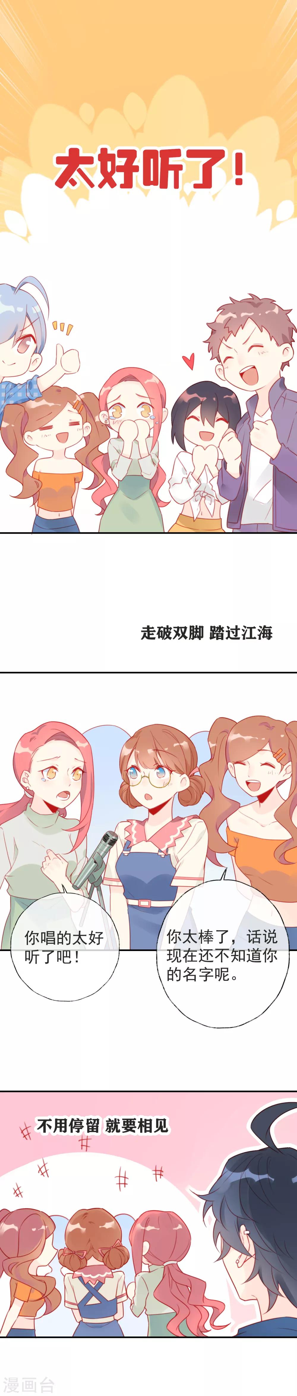 第8话 谁说我不会唱歌？-第8话