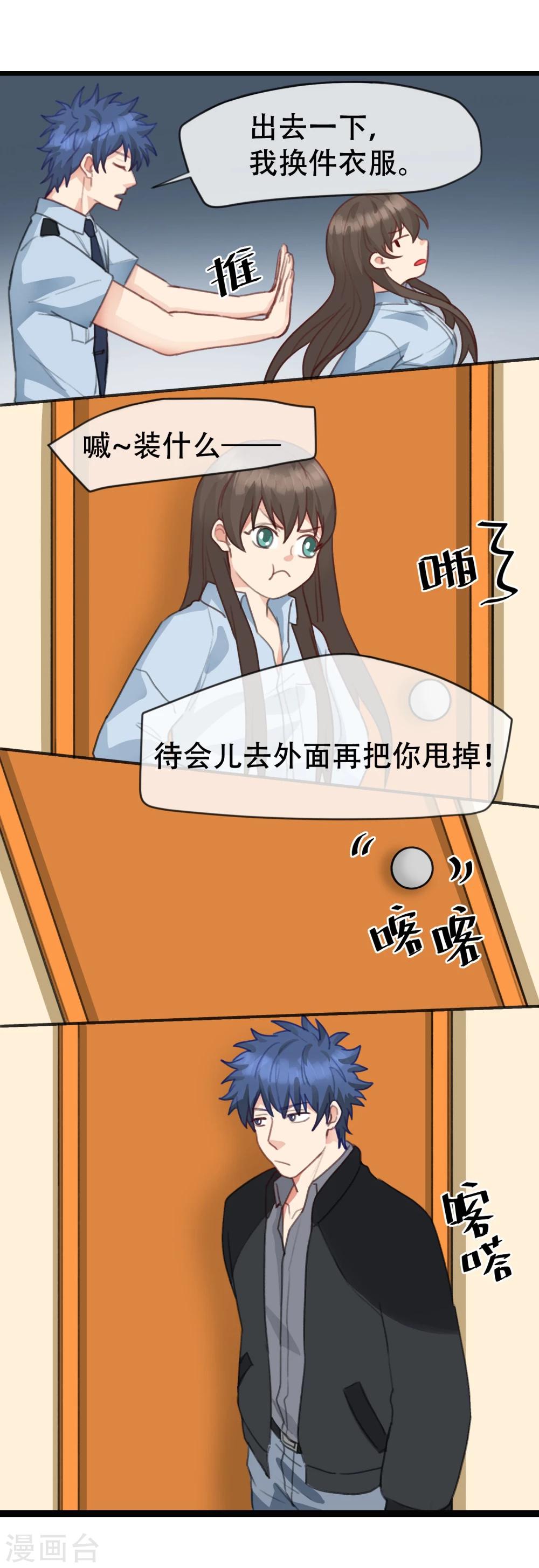 捕風捉影的他 - 第13話 求求你，讓我進去吧！ - 1