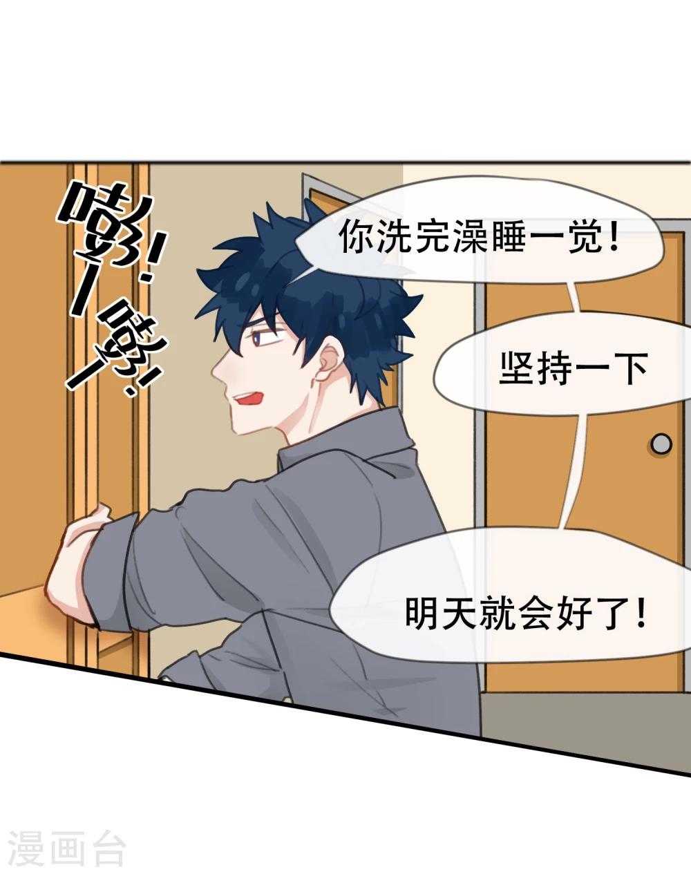 第19话 坐怀不乱？！-第20话