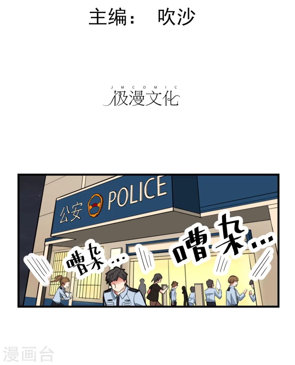 捕風捉影的他 - 第3話 逃脫“警犬”詢問 - 2