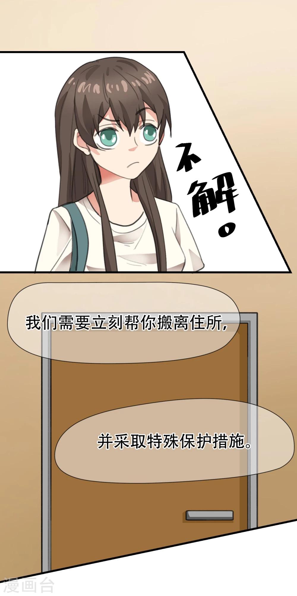 捕風捉影的他 - 第5話 現在起由我保護你 - 7