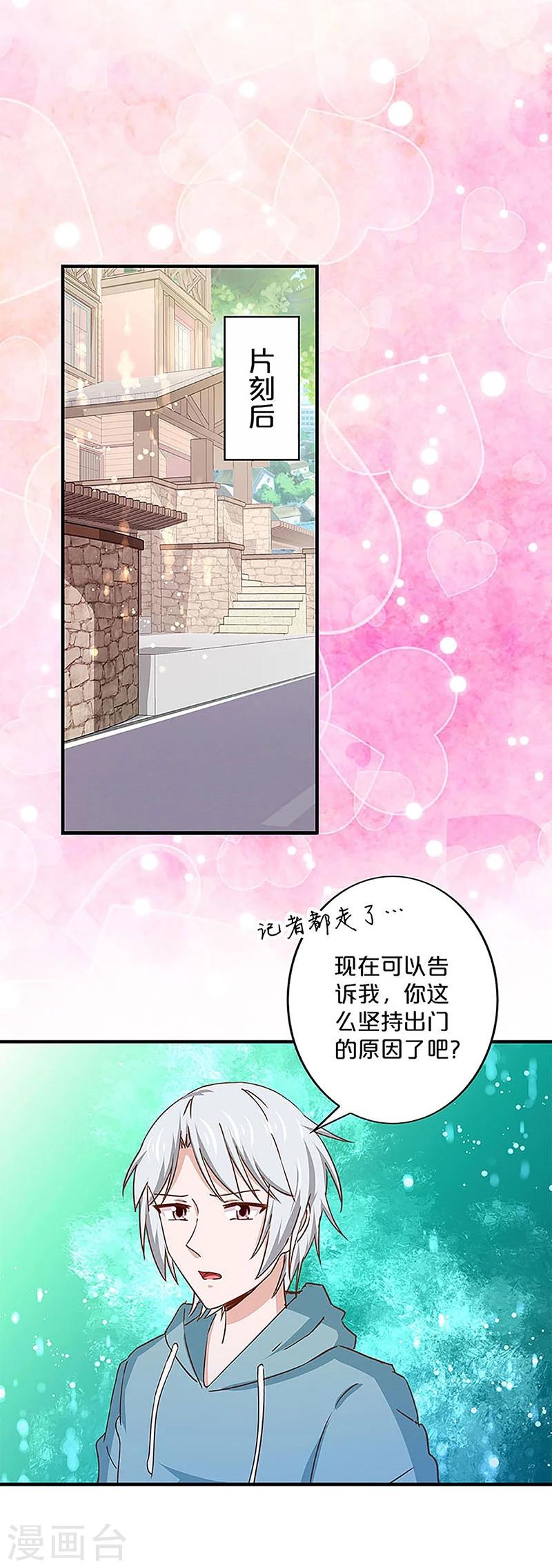 不嫁總裁嫁男僕 - 第150話 - 4