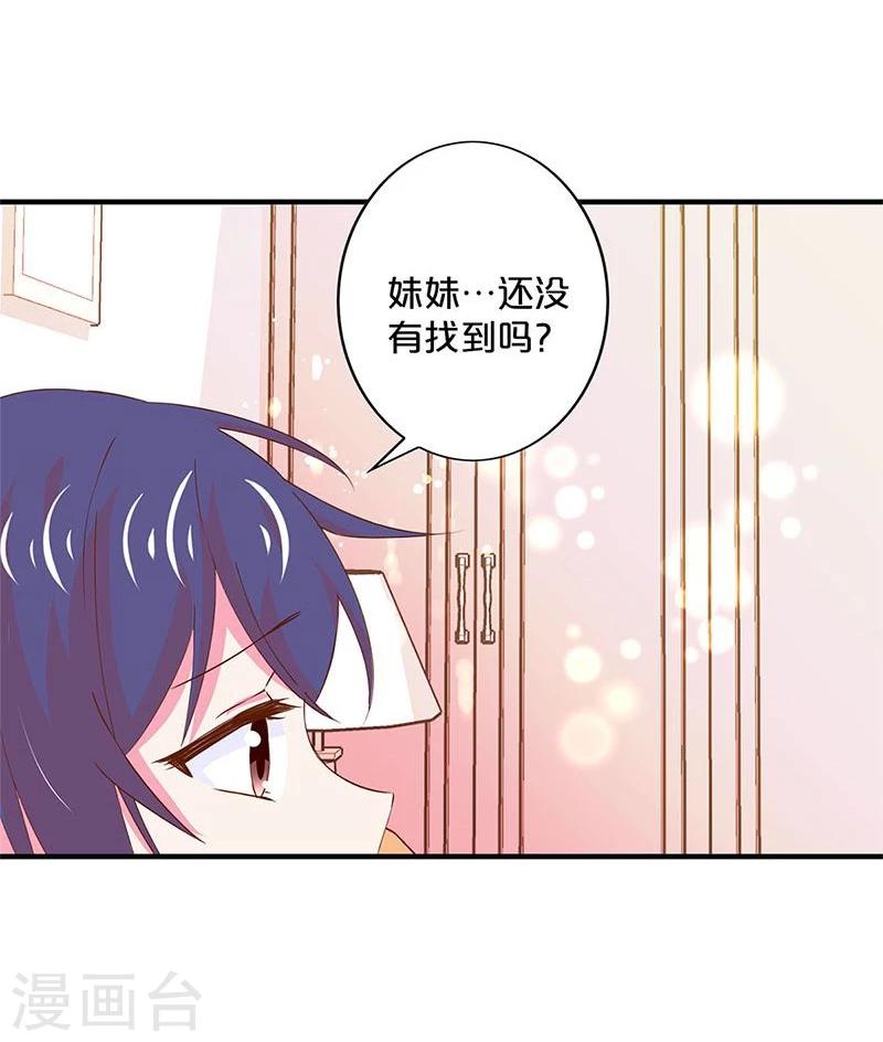 不嫁總裁嫁男僕 - 第154話 - 3