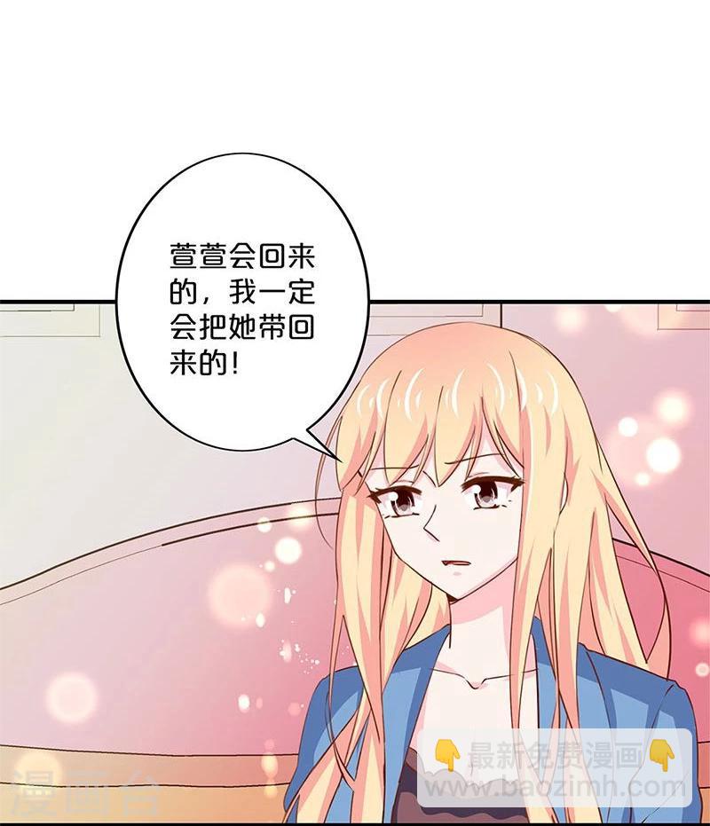 不嫁總裁嫁男僕 - 第154話 - 4