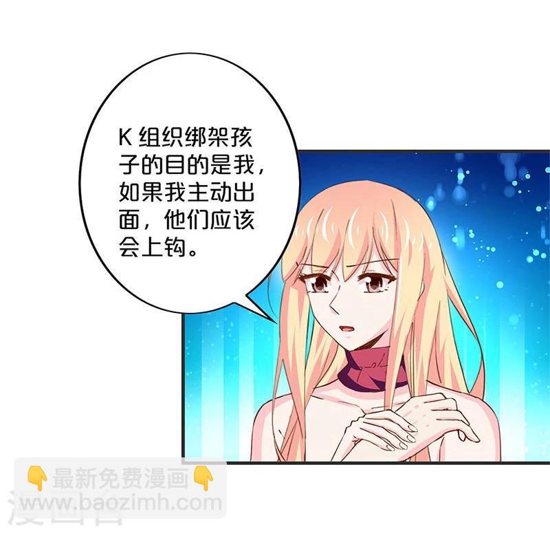 不嫁總裁嫁男僕 - 第155話 - 6