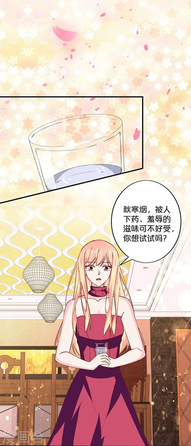 不嫁總裁嫁男僕 - 第157話 - 2