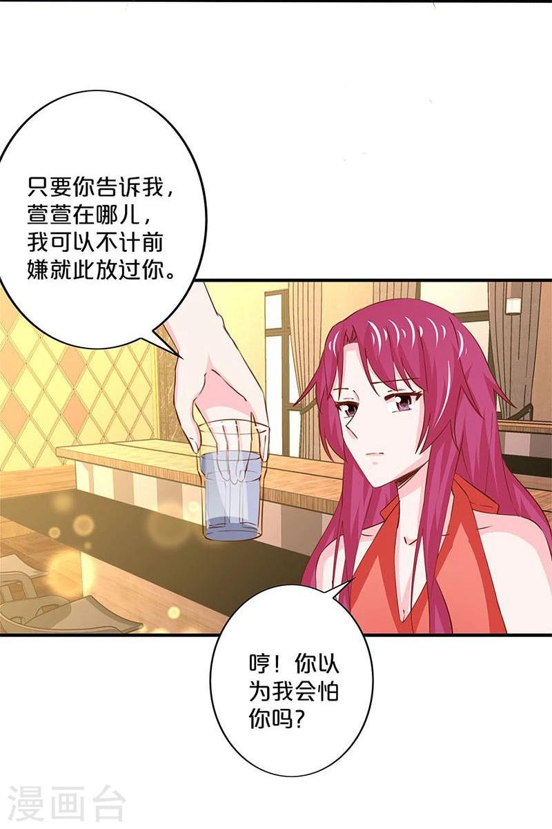 不嫁總裁嫁男僕 - 第157話 - 3