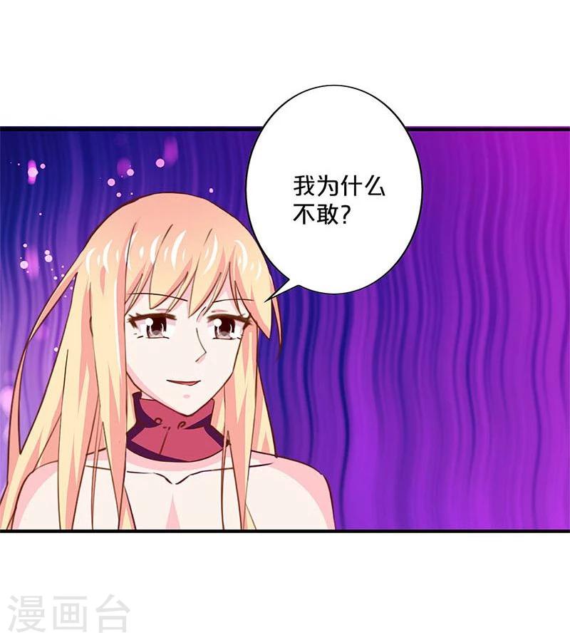 不嫁總裁嫁男僕 - 第157話 - 5