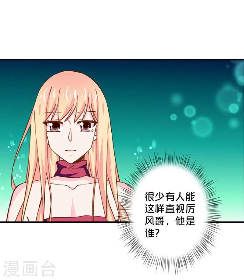 不嫁總裁嫁男僕 - 第161話 - 3