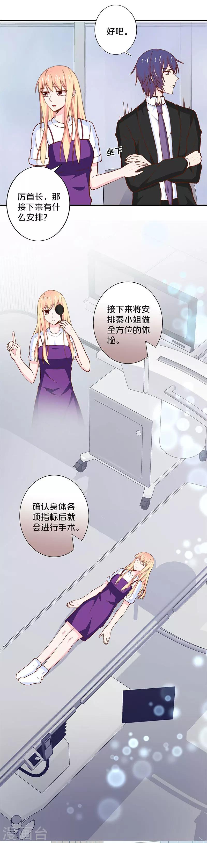 不嫁總裁嫁男僕 - 第170話 - 3