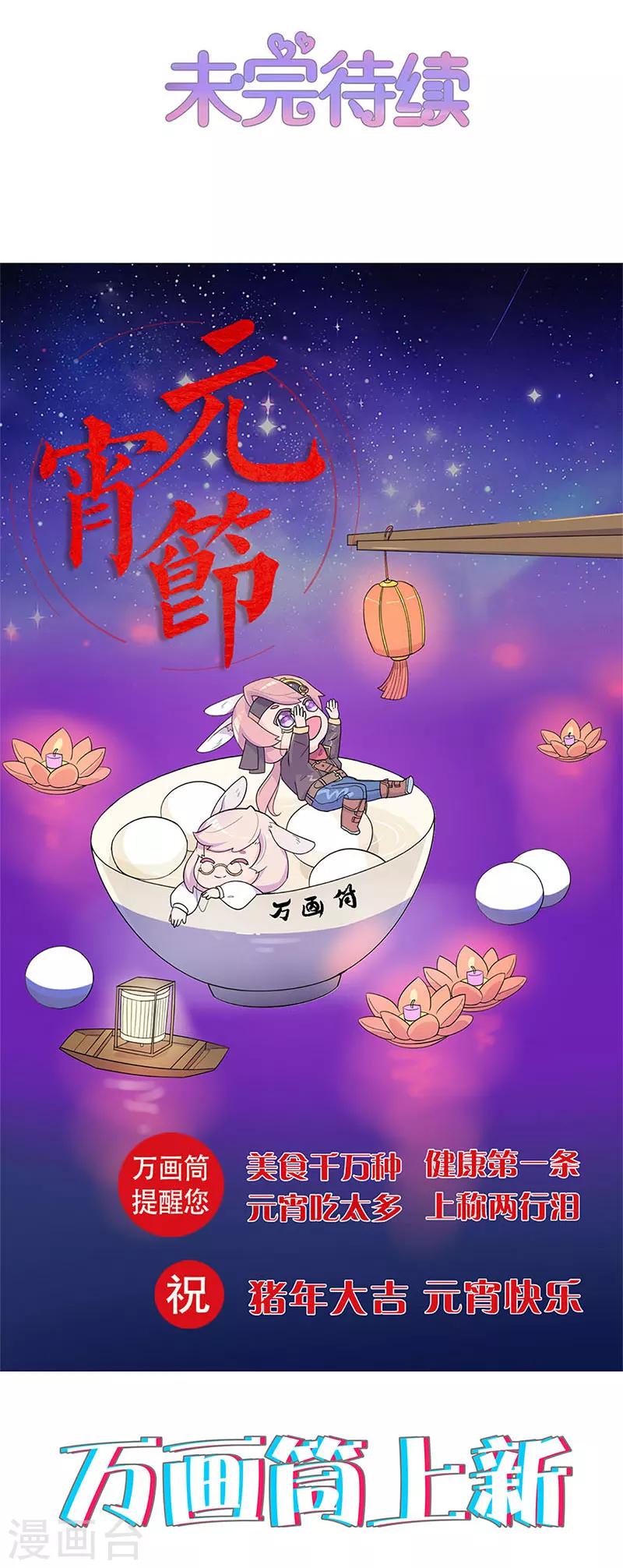 不嫁總裁嫁男僕 - 第170話 - 2