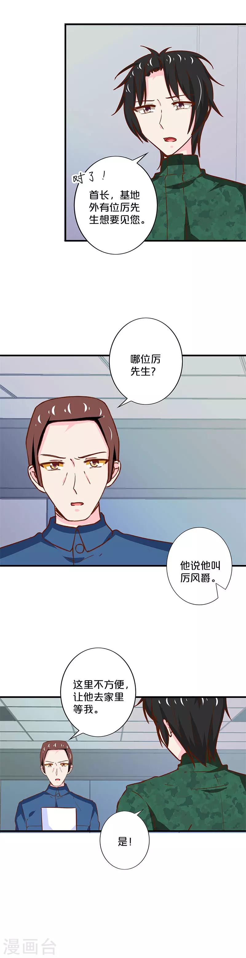 不嫁總裁嫁男僕 - 第186話 - 3