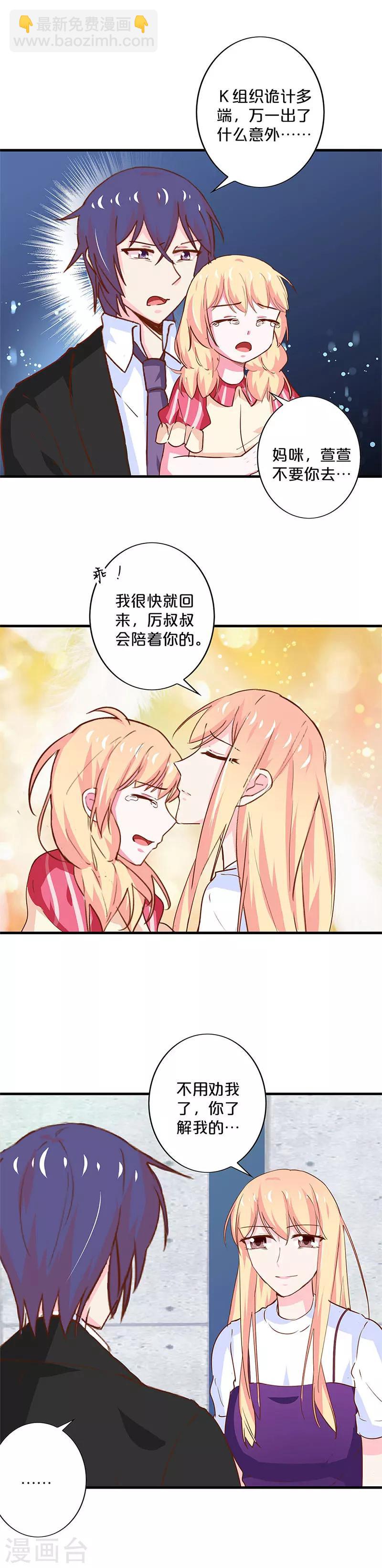 不嫁總裁嫁男僕 - 第190話 - 2