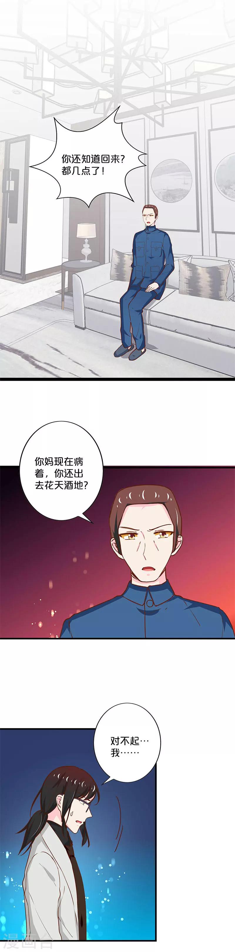 不嫁總裁嫁男僕 - 第190話 - 2