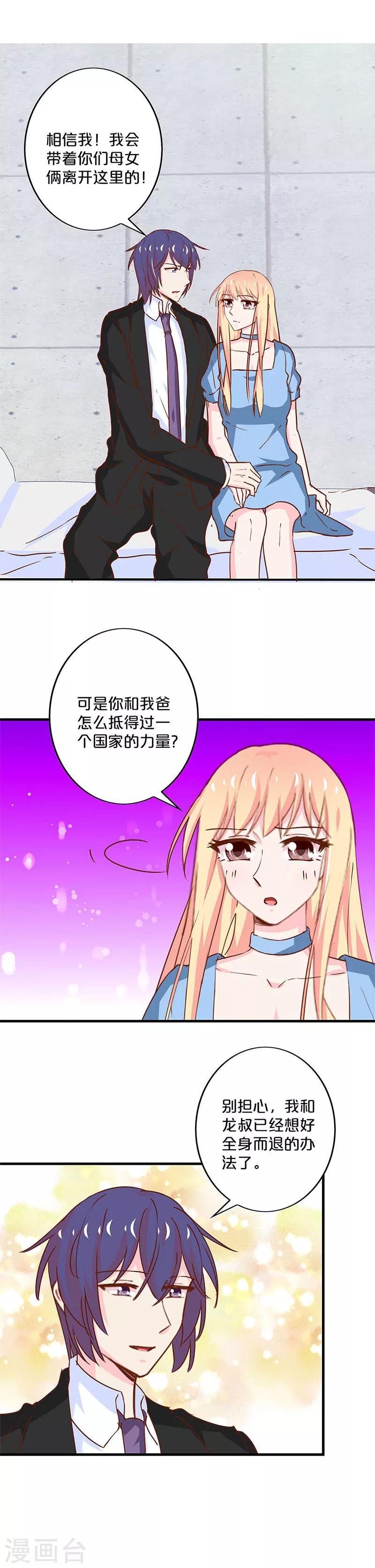 不嫁總裁嫁男僕 - 第196話 - 3