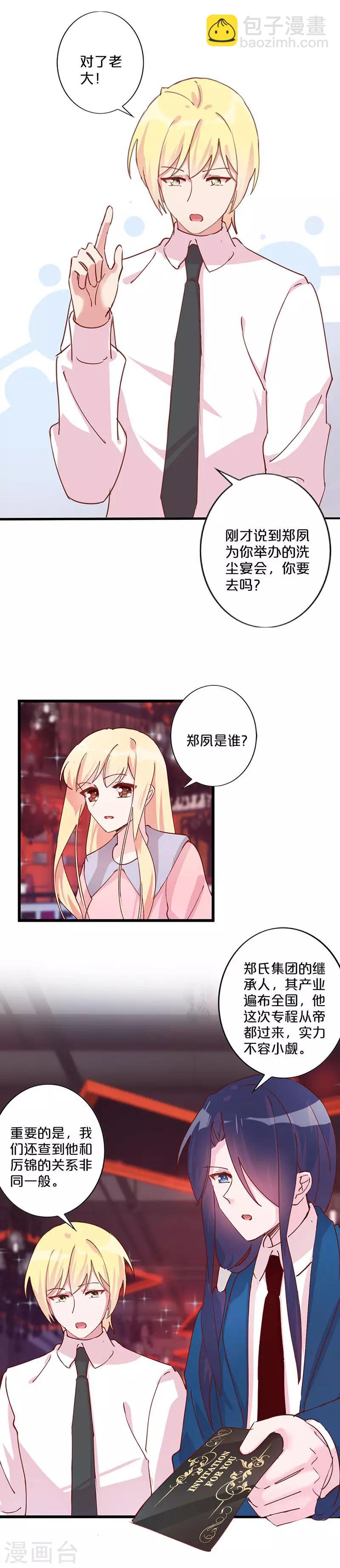 不嫁總裁嫁男僕 - 第235話 - 2