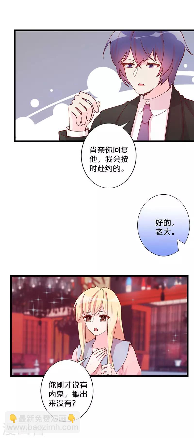 不嫁總裁嫁男僕 - 第235話 - 4