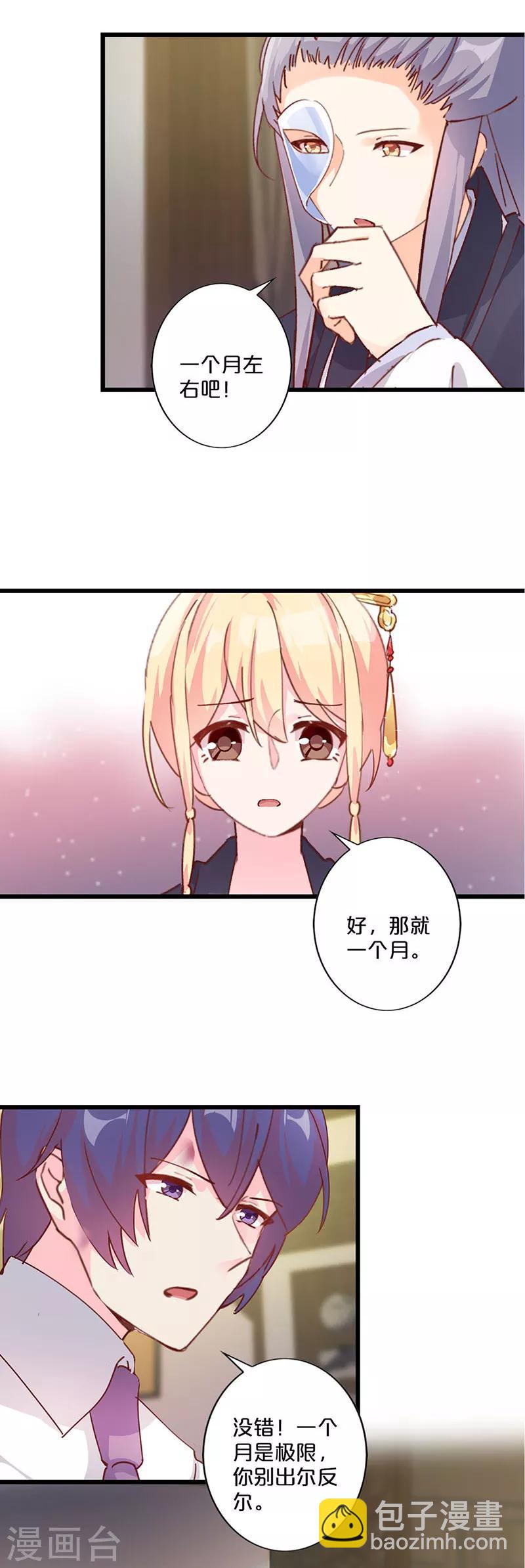 不嫁總裁嫁男僕 - 第250話 - 3