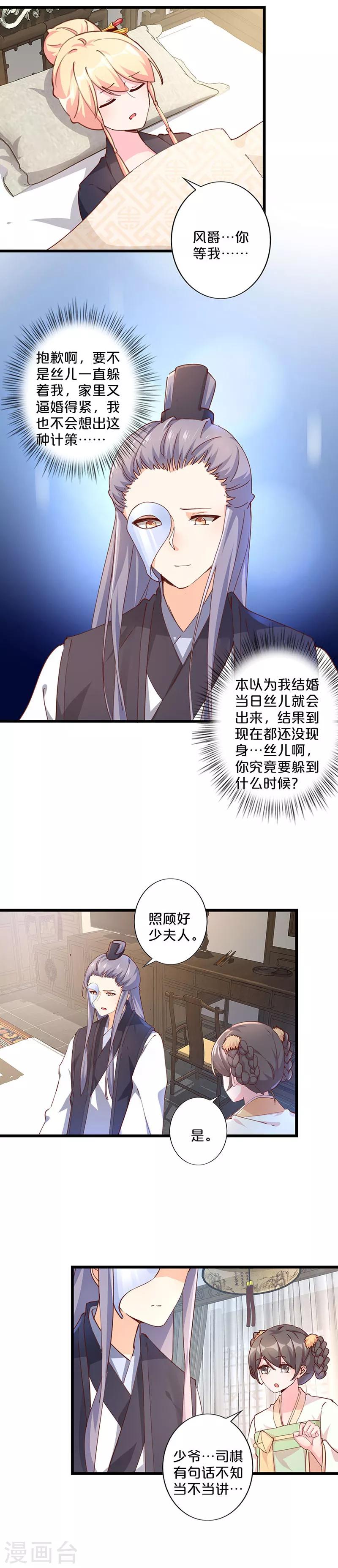 不嫁總裁嫁男僕 - 第250話 - 2