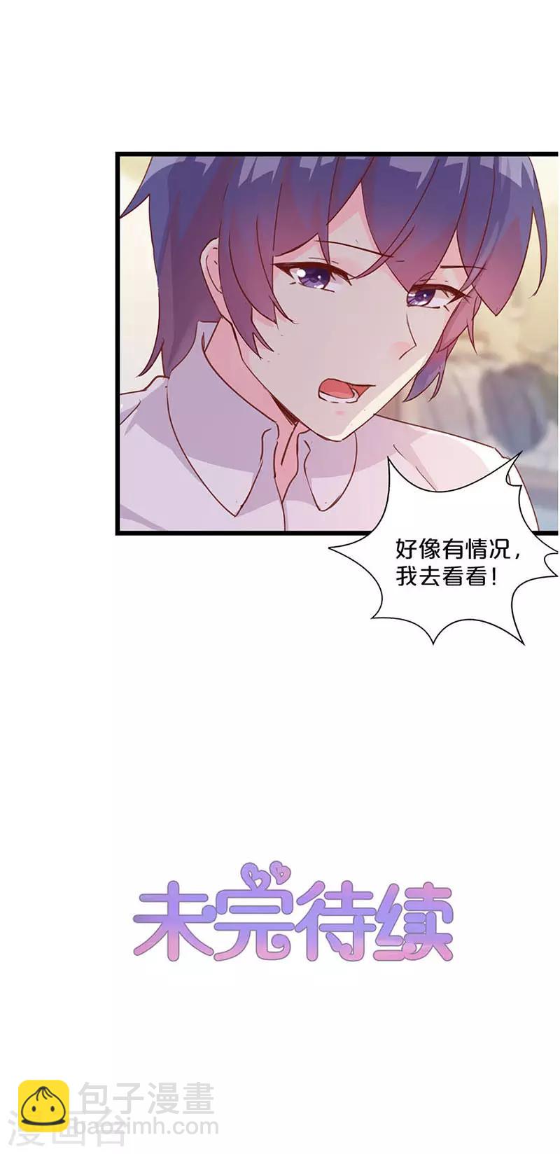 不嫁總裁嫁男僕 - 第254話 - 2