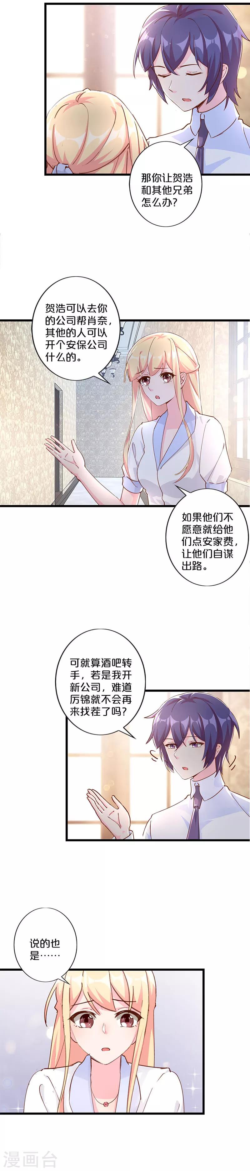 不嫁總裁嫁男僕 - 第254話 - 2