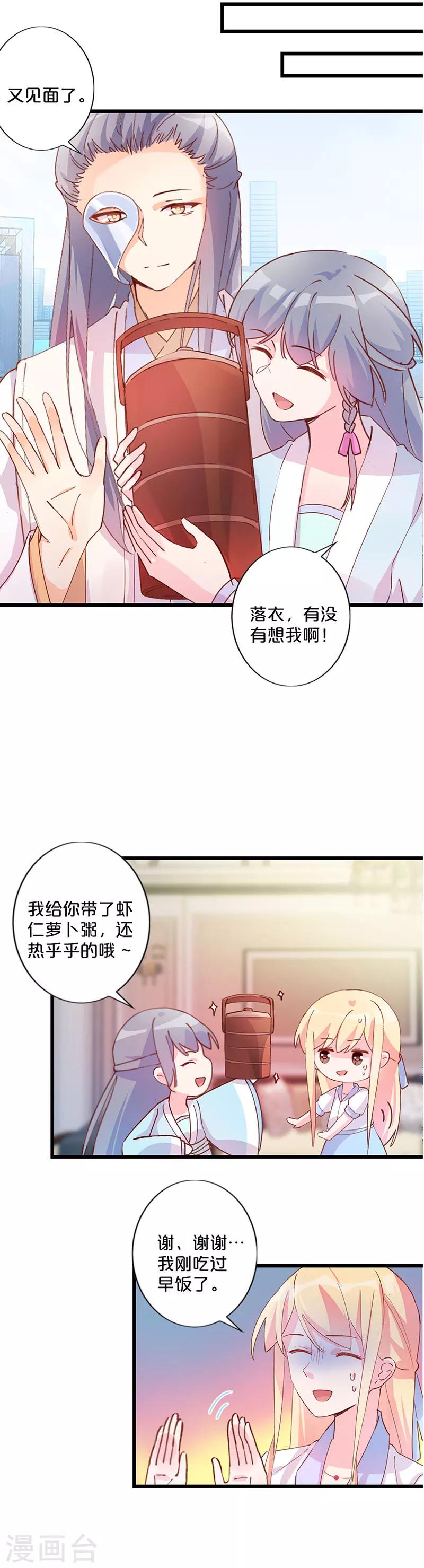 不嫁总裁嫁男仆 - 第255话 - 1