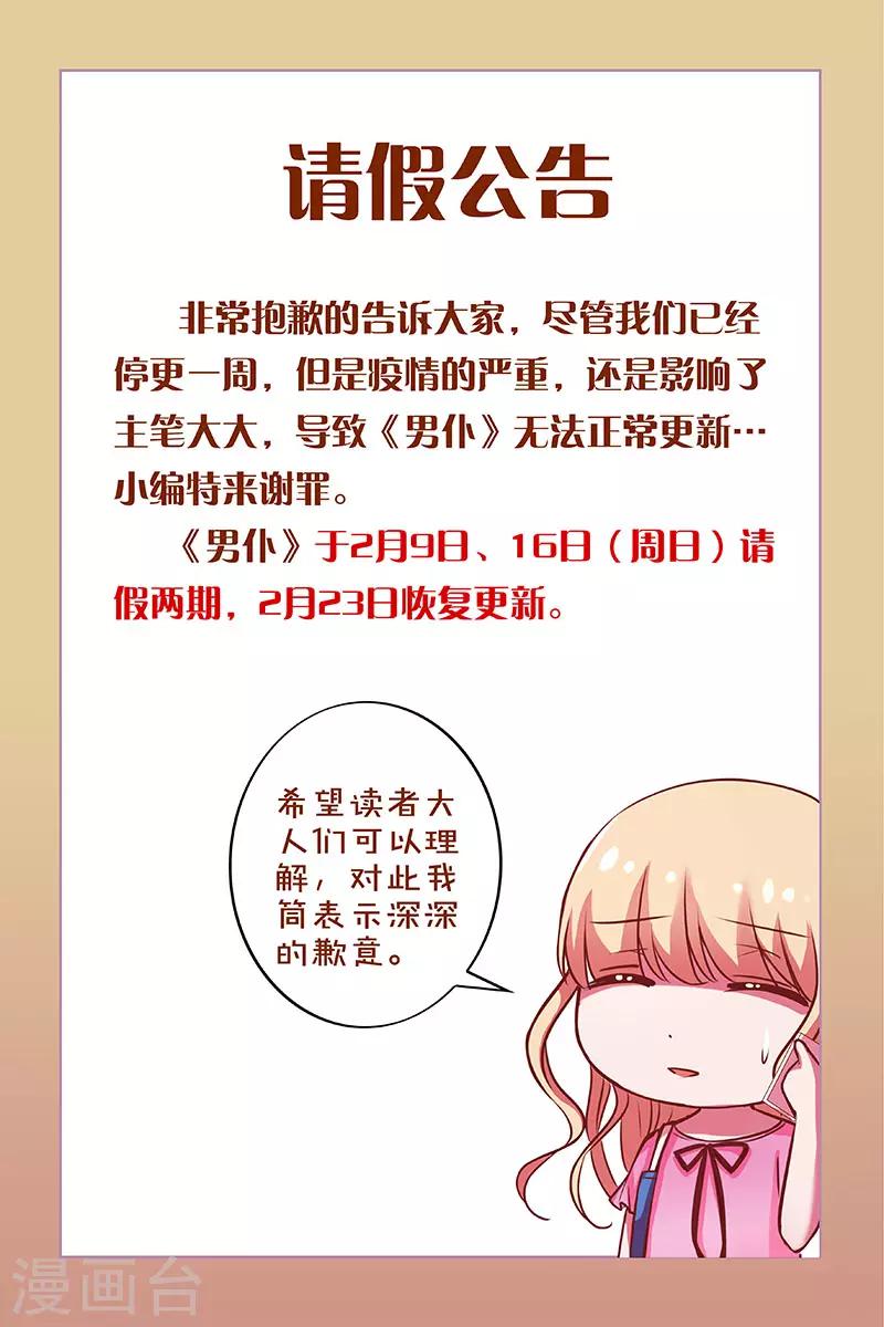 2月10号请假公告-第272话