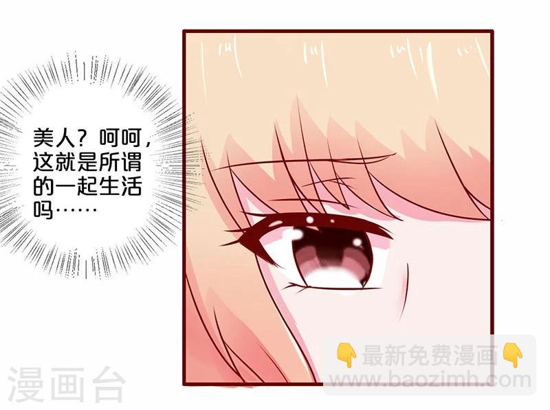 不嫁總裁嫁男僕 - 第48話 - 5