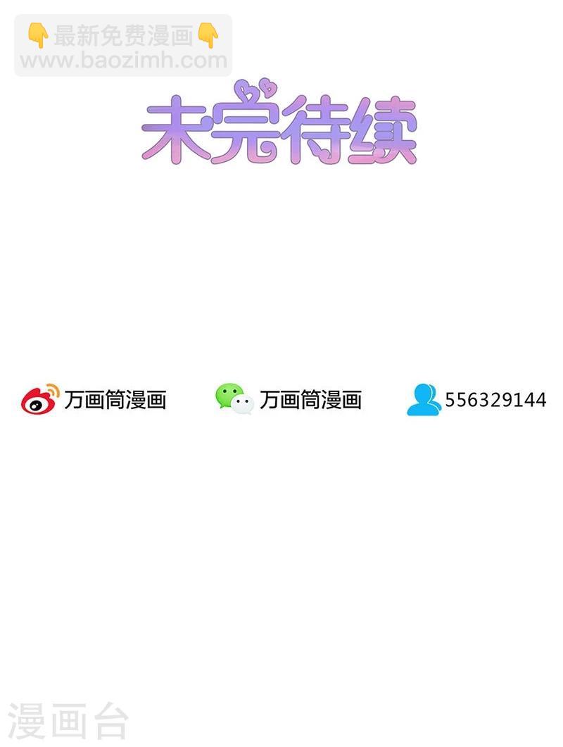 不嫁總裁嫁男僕 - 第56話 - 5