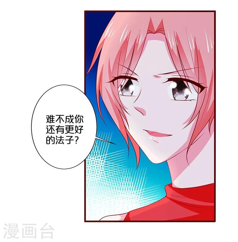 不嫁總裁嫁男僕 - 第74話 - 6