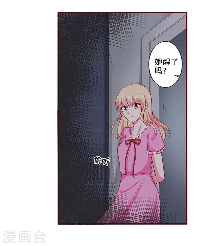 不嫁總裁嫁男僕 - 第74話 - 6