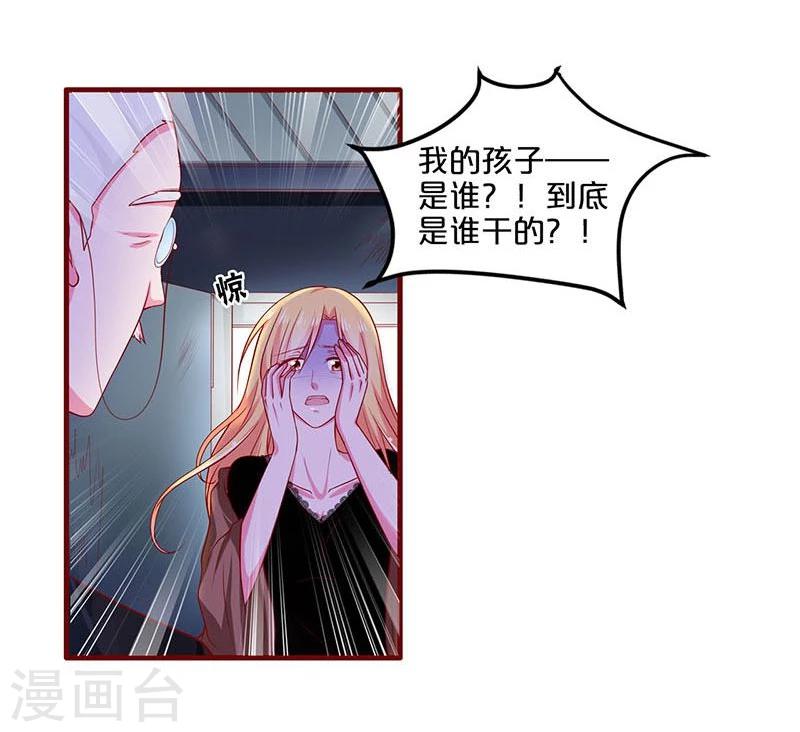 不嫁總裁嫁男僕 - 第76話 - 3